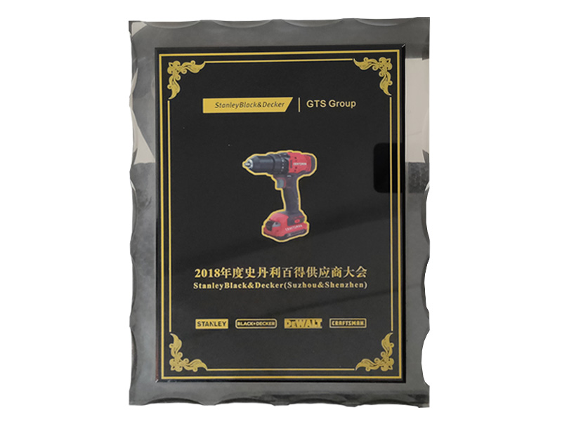 2018年度史丹利百得供应商大会