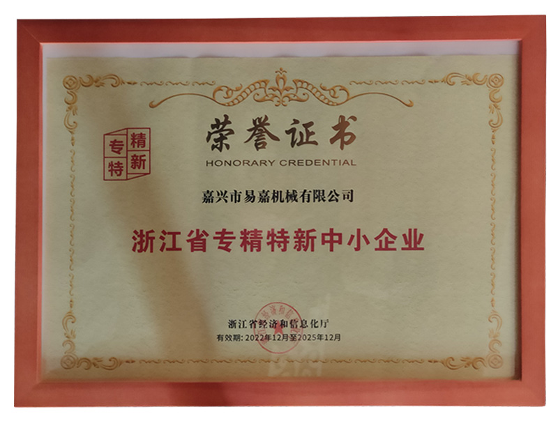 浙江省专精特新中小企业（202212-202512）