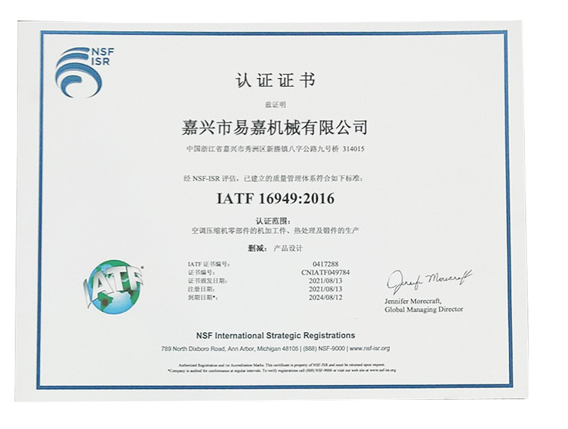 IATF 16949:2016 认证证书